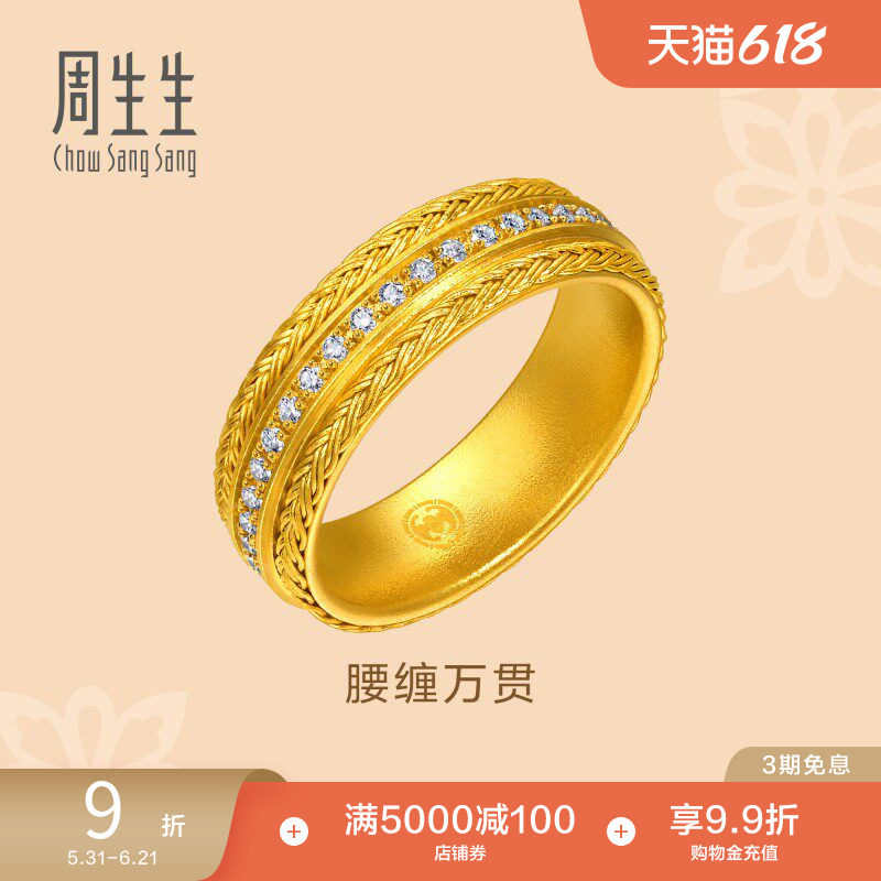 周生生东方古祖金足金镶嵌钻石腰缠万贯古法黄金戒指95705R