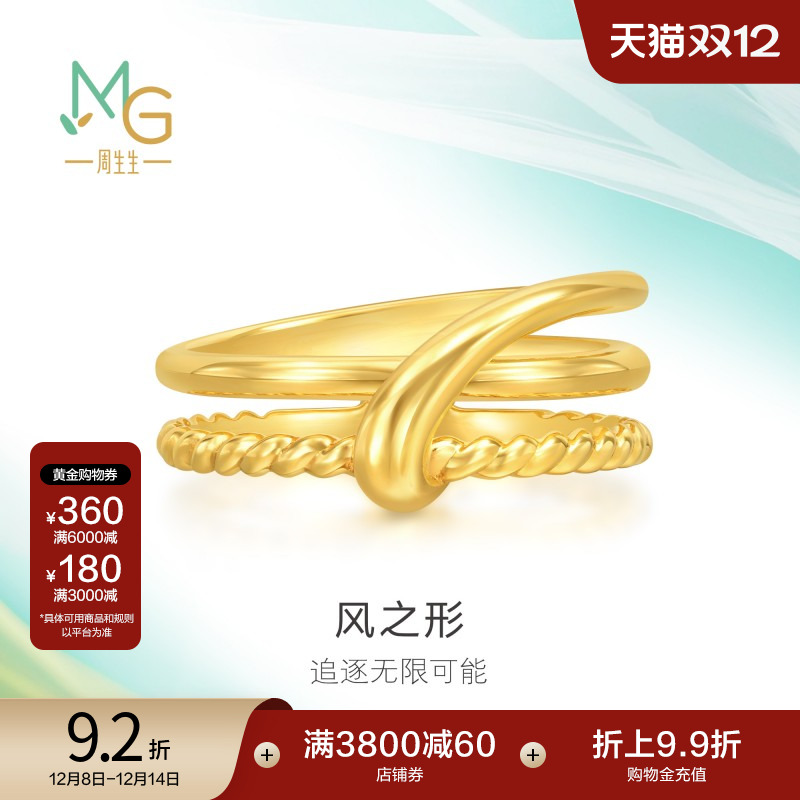 圣诞礼物周生生追风系列风之形5G亮面黄金足金双层戒指94264R计价