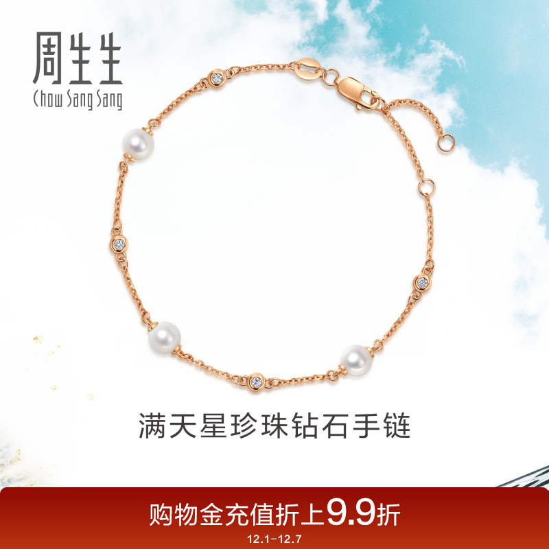 周生生18K玫瑰金Daily Luxe珍珠手链珠宝饰品95731B