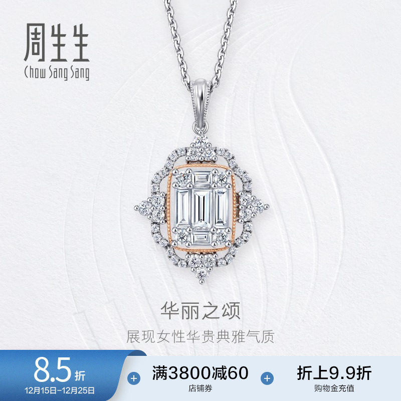 周生生珠宝18k白色黄金钻石吊坠