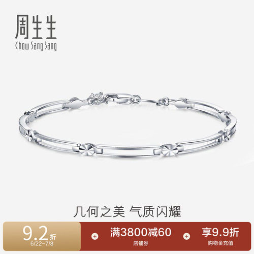 周生生pt950铂金手链女款