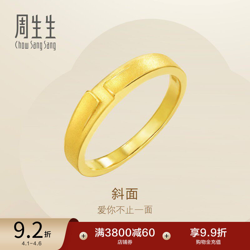 周生生黄金情侣对戒足金戒指男款女款手饰16773R计价