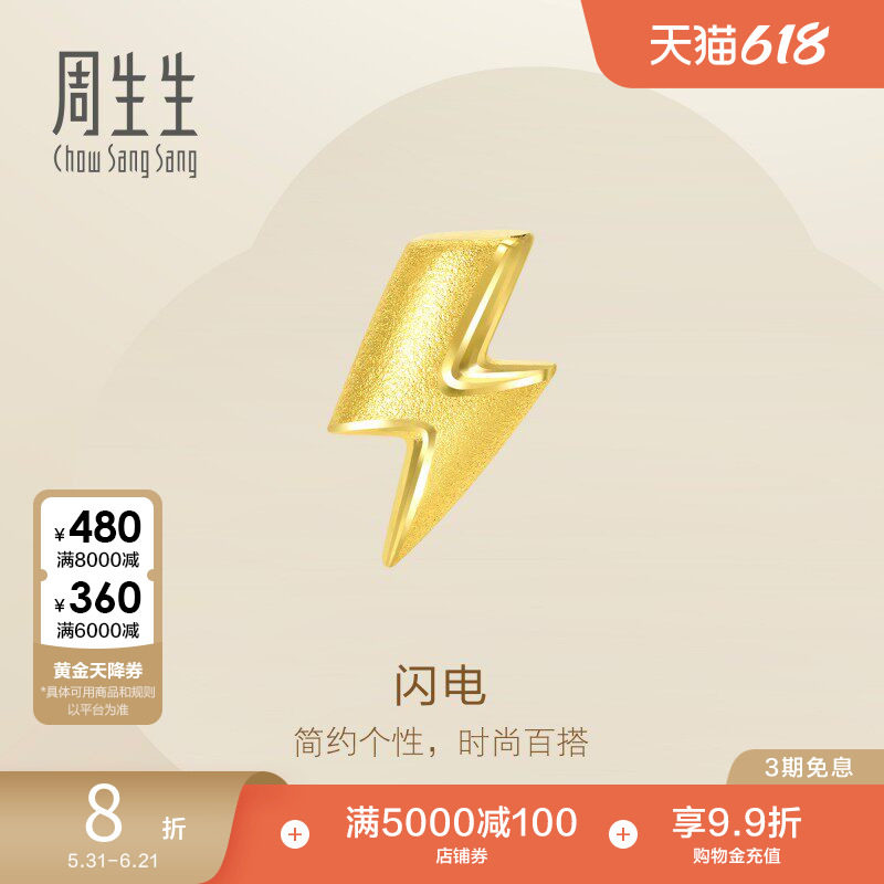 周生生珠宝闪电黄金足金单只耳钉个性情侣耳饰91969E定价