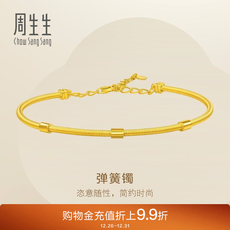 周生生黄金足金弹簧手镯珠宝饰品黄金手镯95623K计价