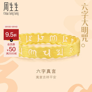 手镯饰品结婚周生生黄金