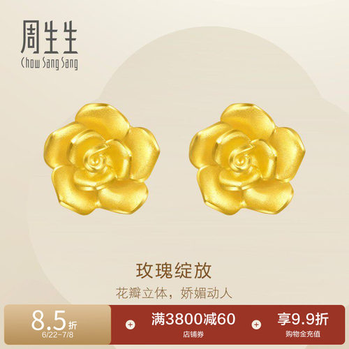 周生生黄金耳环玫瑰花耳钉足金耳饰女款珠宝68730E定价