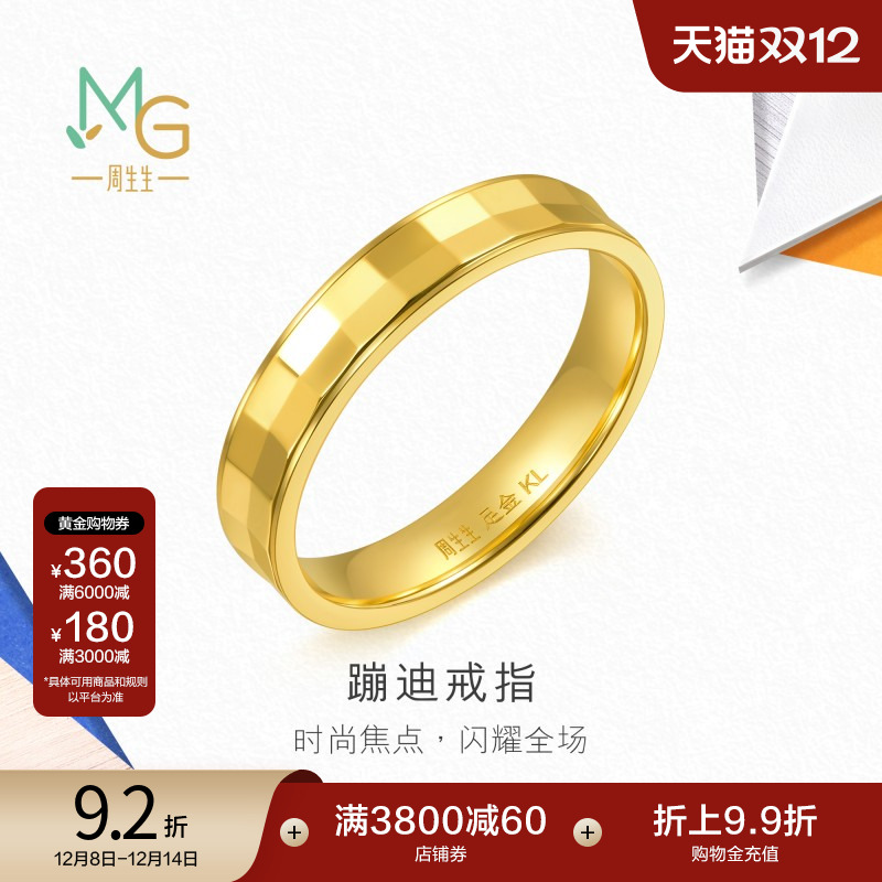 圣诞周生生流光系列镜面格子爆闪蹦迪黄金戒指足金情侣对戒94274R