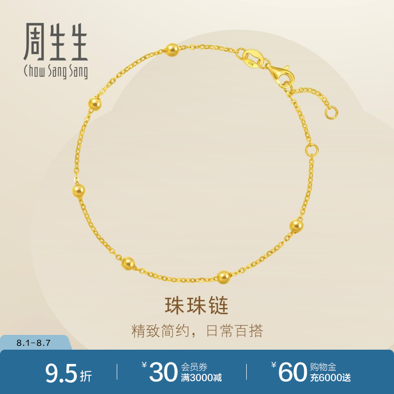 周生生珠宝饰品黄金足金珠珠链黄金手链95480B计价