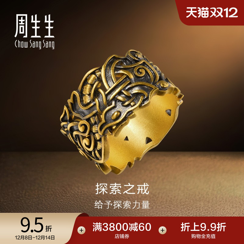足金黄金戒指周生生传奇探索之戒