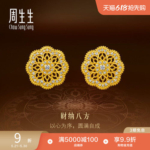周生生东方古祖曼陀罗财纳八方足金镶嵌钻石古法黄金耳钉95992E