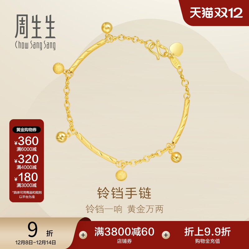 周生生珠宝铃铛黄金手链
