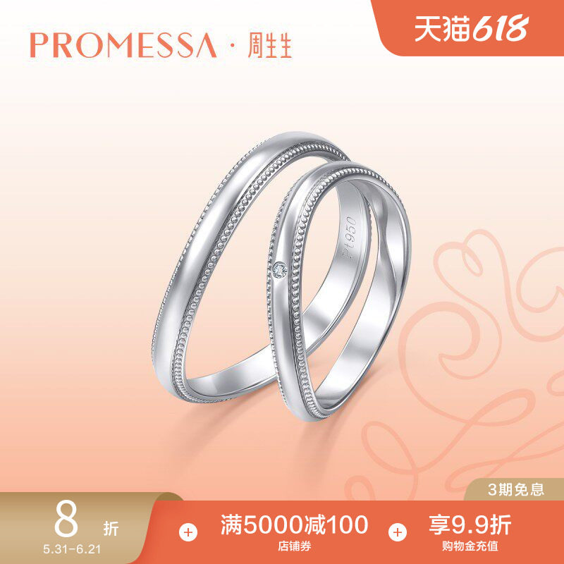 周生生PROMESSA小皇冠Pt950铂金钻石花环冠冕戒指94703R