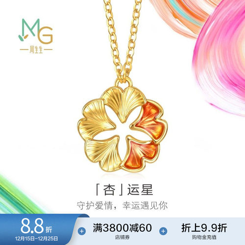 圣诞礼物周生生黄金足金微糖系列银杏叶「杏」运项链95571N定价