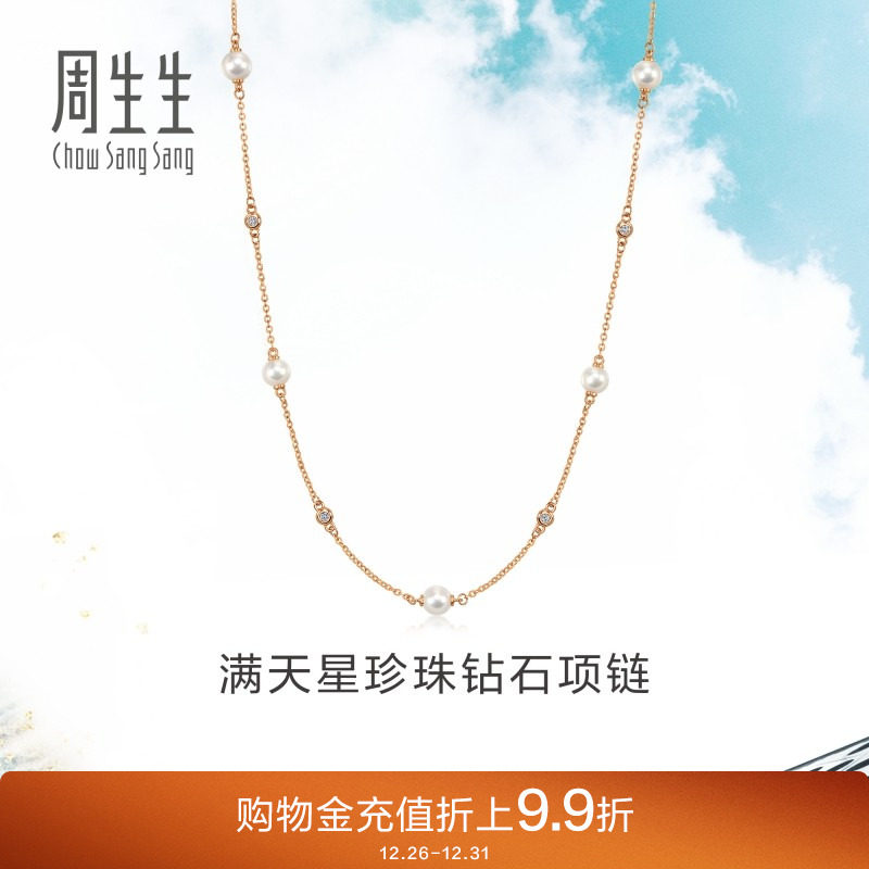 周生生珠宝饰品18K玫瑰金Daily Luxe珍珠项链95731