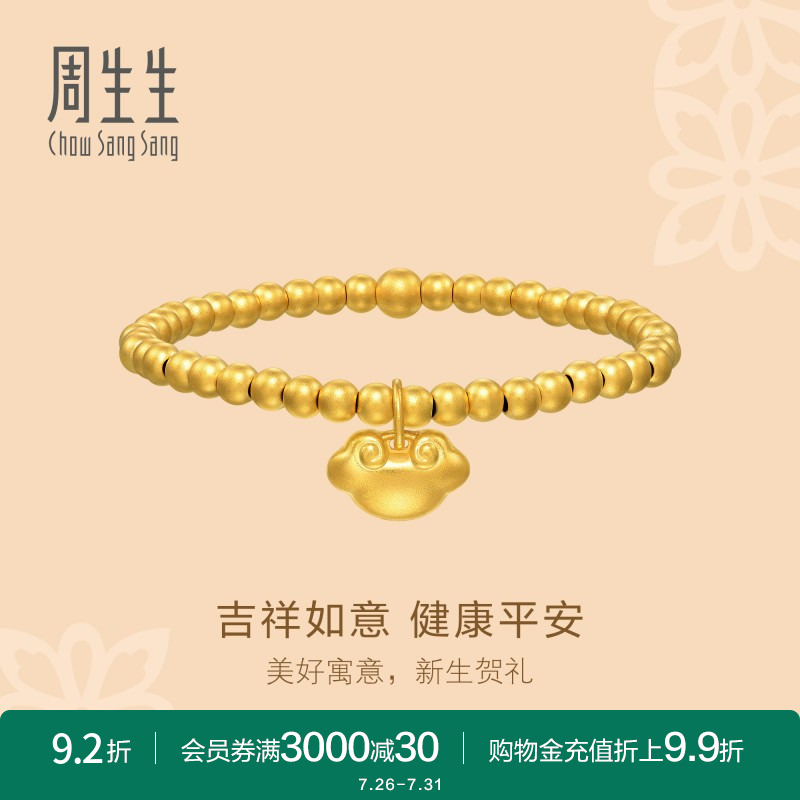 周生生文化祝福金珠手链古法黄金足金手链如意手串94387B计价