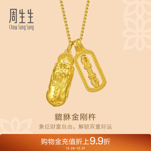 周生生文化祝福足金貔貅金刚杵双吊坠古法黄金项链95896N