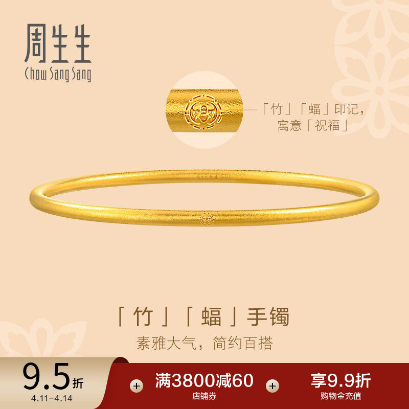 周生生古法黄金素圈手镯足金黄金光圈圆棍手镯91929K