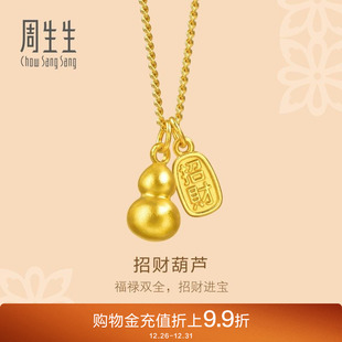 周生生文化祝福足金招财葫芦福禄双吊坠古法黄金项链95897N