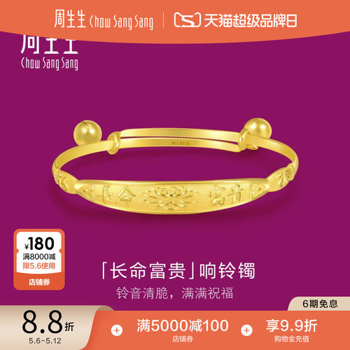 周生生黄金长命富贵手镯