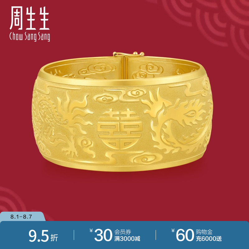 周生生黄金龙凤手镯嫁妆