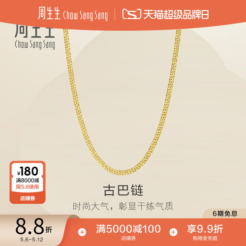 母亲节礼物周生生爆闪足金黄金项链女款古巴链时尚百搭素链95486N