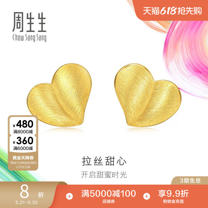 周生生微糖系列心形黄金耳钉足金耳环黄金94534E定价