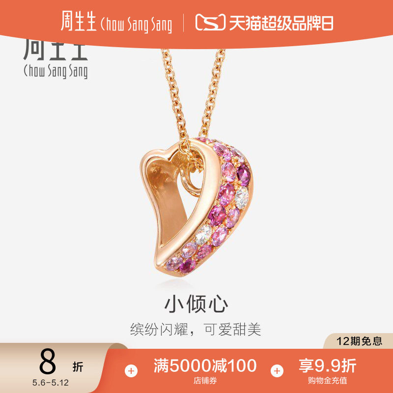 520礼物周生生18K金玫瑰金粉红蓝宝石心型彩金项链83652N