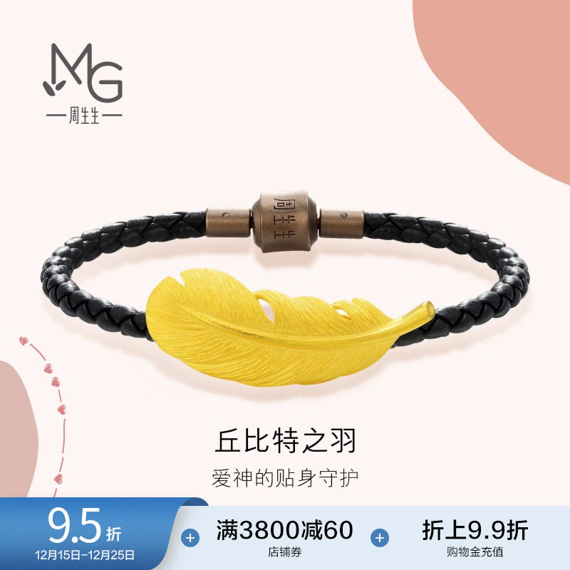周生生黄金羽毛手链足金礼物