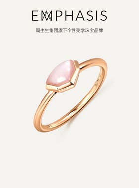 周生生集团旗下品牌EMPHASIS合系列18K玫瑰金贝母戒指93464R