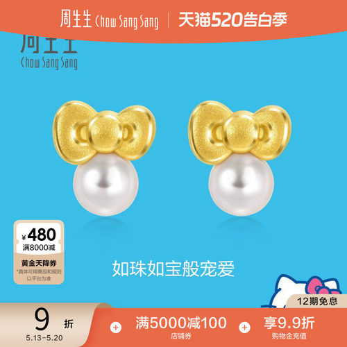 田曦薇同款周生生三丽鸥家族HelloKitty珍珠蝴蝶结黄金耳钉92634E