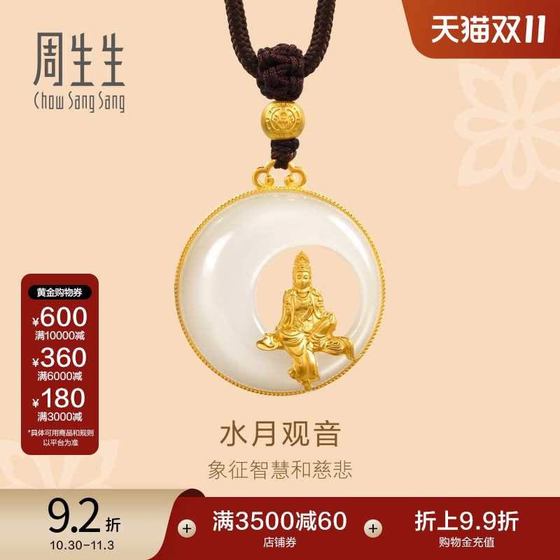 周生生金镶玉和田玉水月观音颈饰