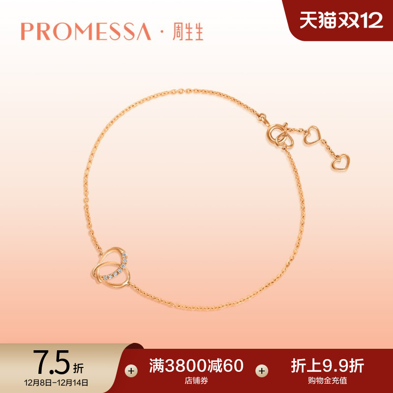 周生生玫瑰金钻石手链