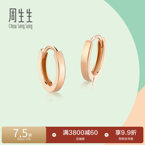 周生生18K玫瑰金圆环耳环