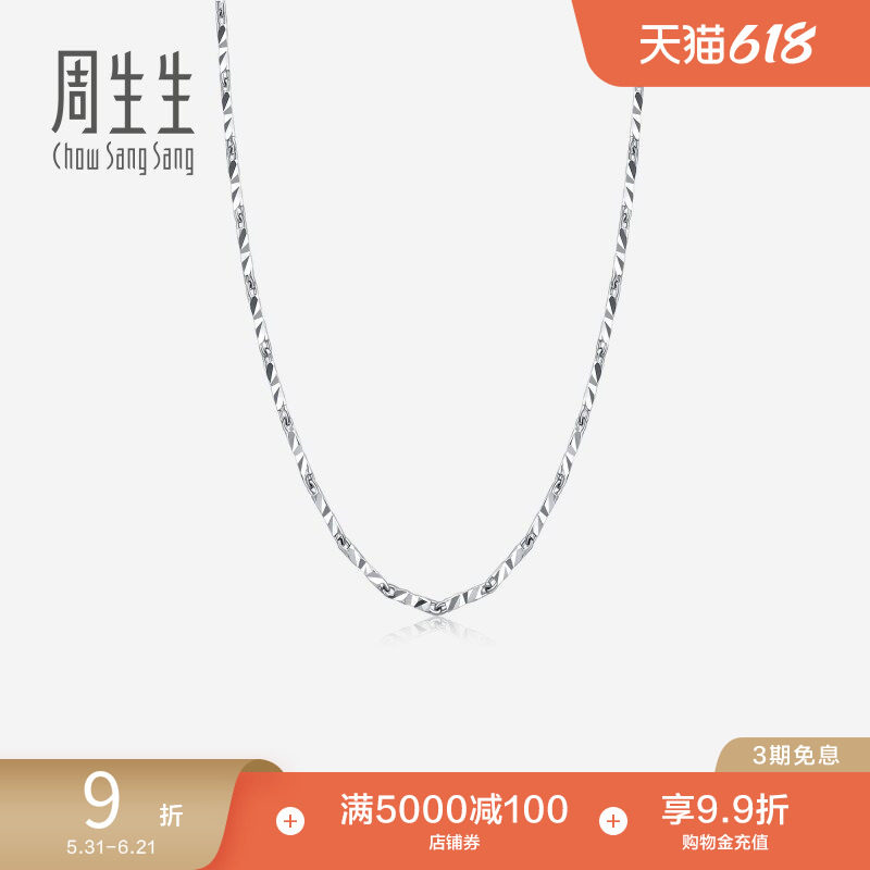 周生生铂金首饰Pt950铂金项链白金项链素链女  33919N计价