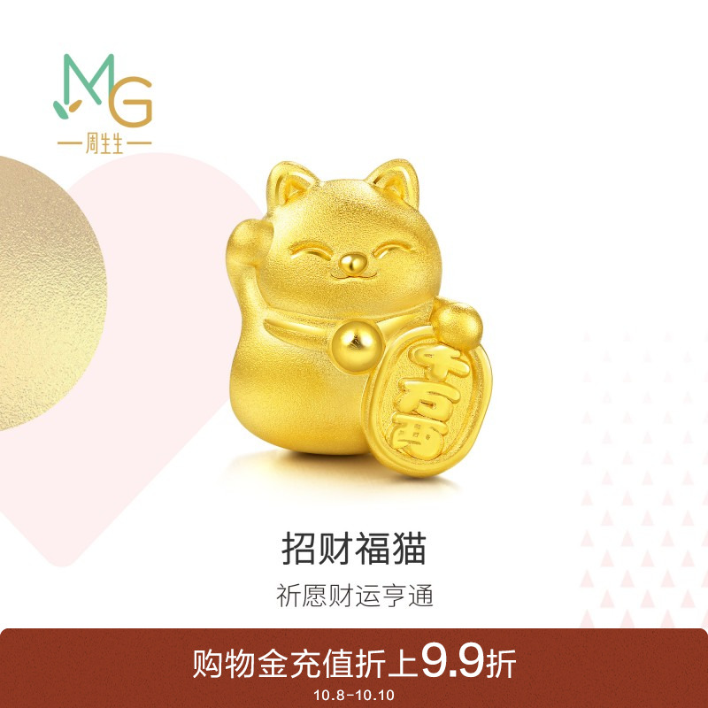 周生生黄金招财猫转运珠足金串珠