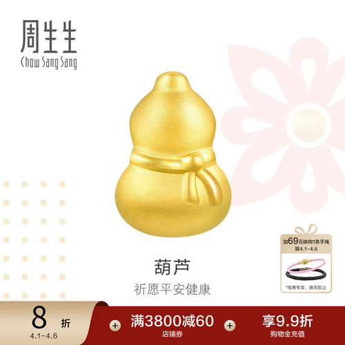 周生生黄金足金葫芦转运珠