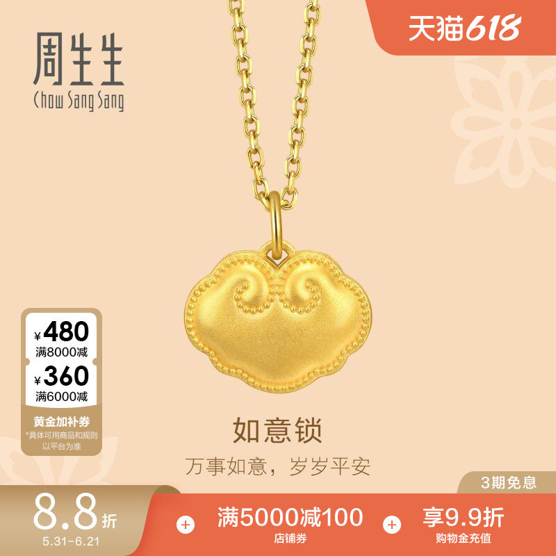 周生生金锁黄金吊坠文化祝福如意平安锁长命锁足金挂坠92050P