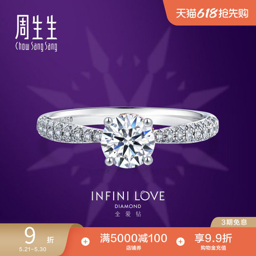 周生生全爱钻石戒指求婚89759r