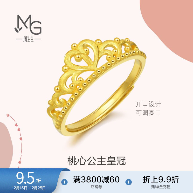 周生生爱情密语皇冠黄金戒指结婚