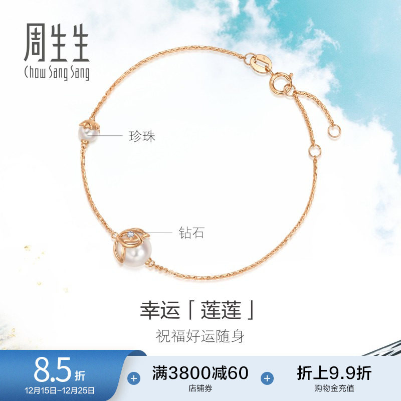 周生生玫瑰金珍珠手链