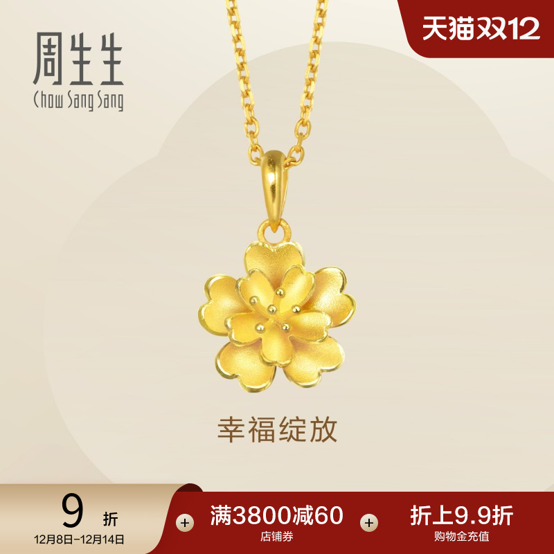 周生生金花卉吊坠挂坠