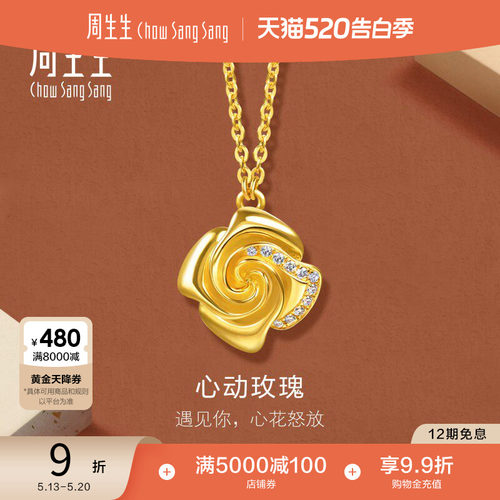 周生生永系列足金镶嵌钻石爆闪黄金玫瑰花项链送女友94354N
