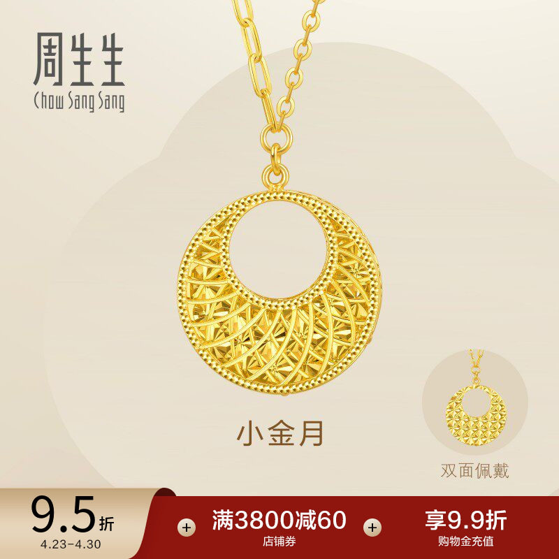 周生生永立体镂空设计圆形爆闪小金月黄金项链足金套链93439N