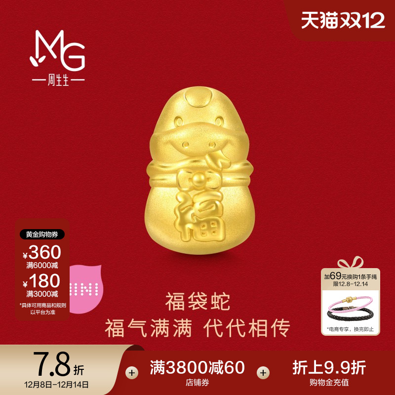 周生生Charme宝贝祥瑞祝福本命年福袋蛇转运珠足金串珠95342C