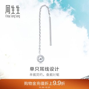 周生生Daily Pt950铂金耳钉圆球耳环单边89179E Luxe