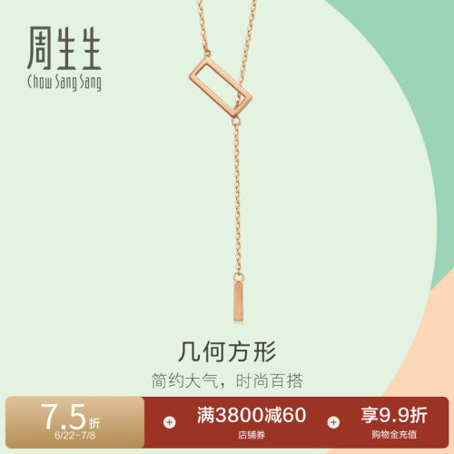 周生生玫瑰金方形几何项链锁骨链