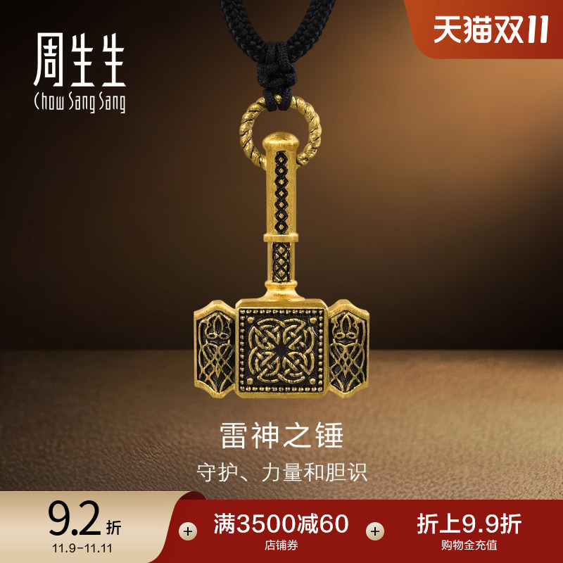 周生生古法黄金项链计价