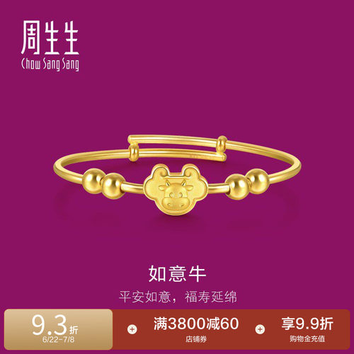 周生生黄金如意锁生肖牛婴儿手镯
