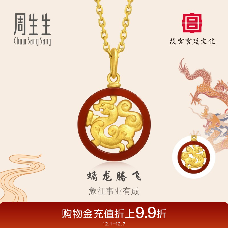 周生生黄金故宫宫廷文化宫红玛瑙玉螭凤云纹璧吊坠94643P