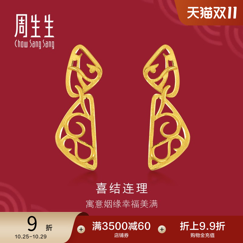 周生生足金婚嫁首饰黄金耳环几何耳钉黄金耳饰68087E计价